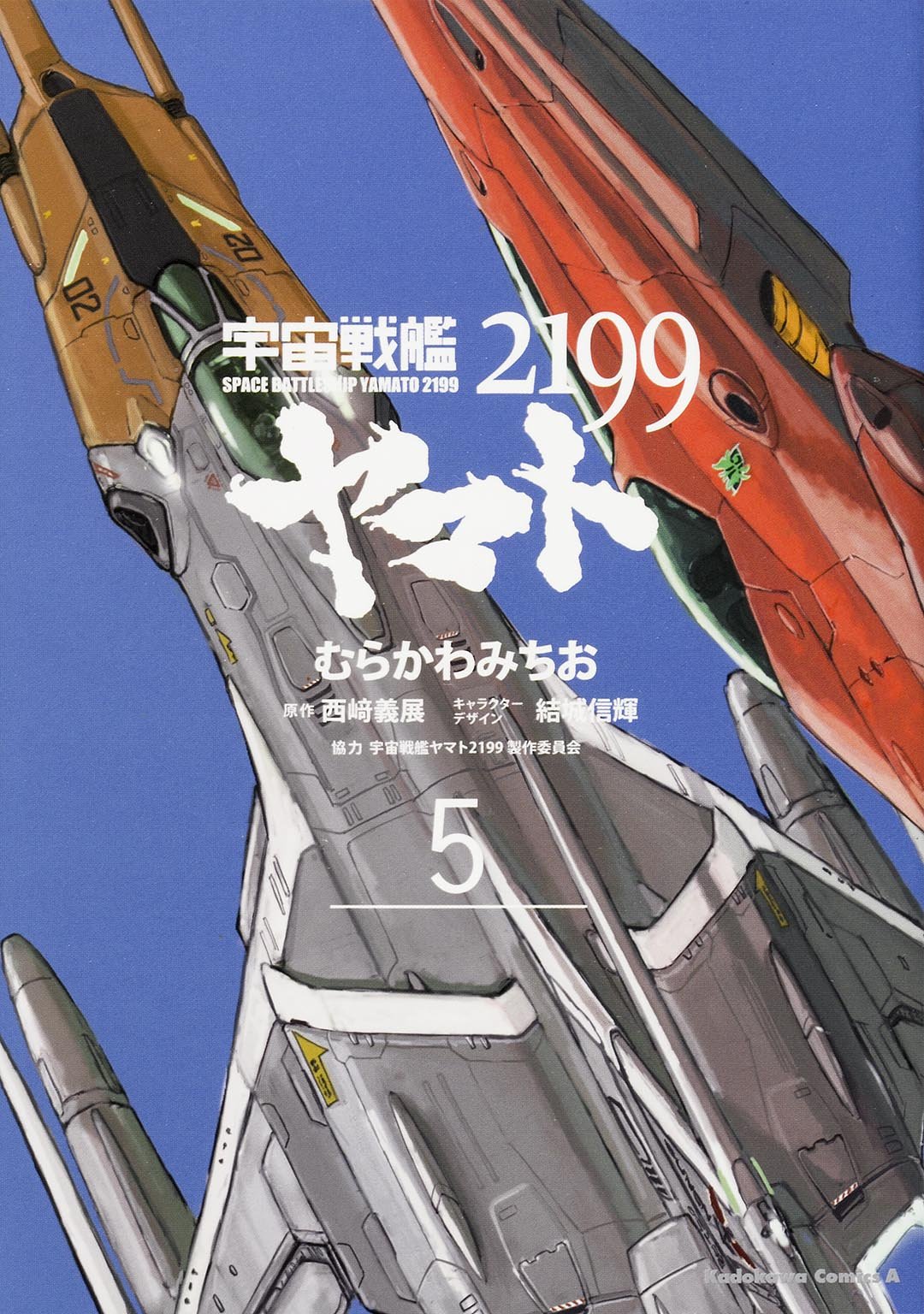 宇宙戦艦ヤマト2199 5 カドカワコミックス エース Editor Toi Kyoi Kadokawa 14 Amazon Com Books 宇宙戦艦ヤマト2199 5 カドカワコミックス エース Editor Toi Kyoi Kadokawa 14 Amazon Com Books