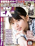 EX (イーエックス) 大衆 2017年5月号 [雑誌]