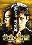 [DVD]黄金の帝国 DVD-SET2
