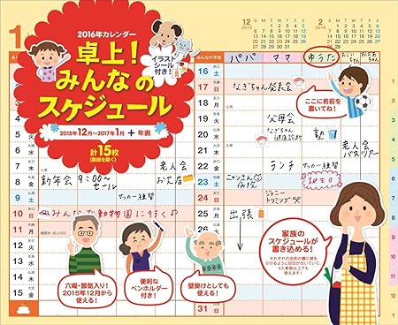 Amazon 卓上 みんなのスケジュール 16年 カレンダー 壁掛け 卓上兼用 カレンダー 文房具 オフィス用品