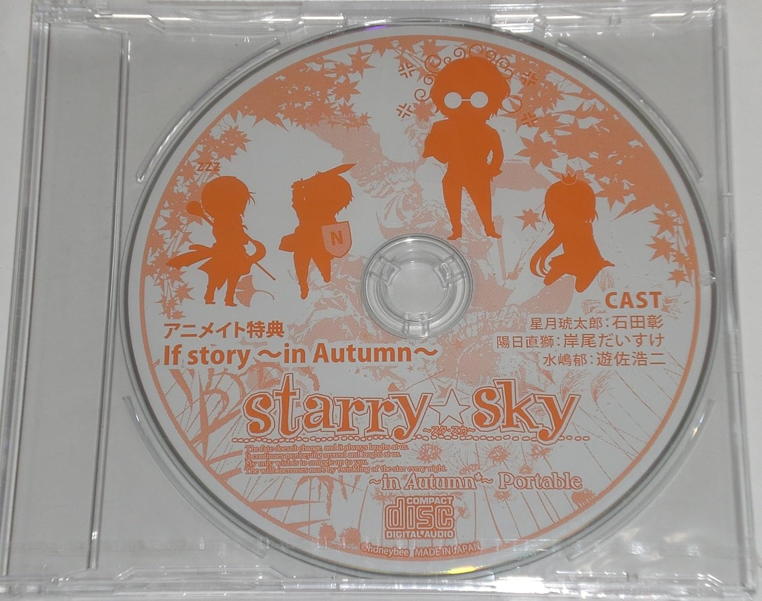 Amazon Starry Sky アニメイト特典 ドラマcd If Story In Autumn スタスカ Starry Sky Honeybee ドラマcd Pcソフト