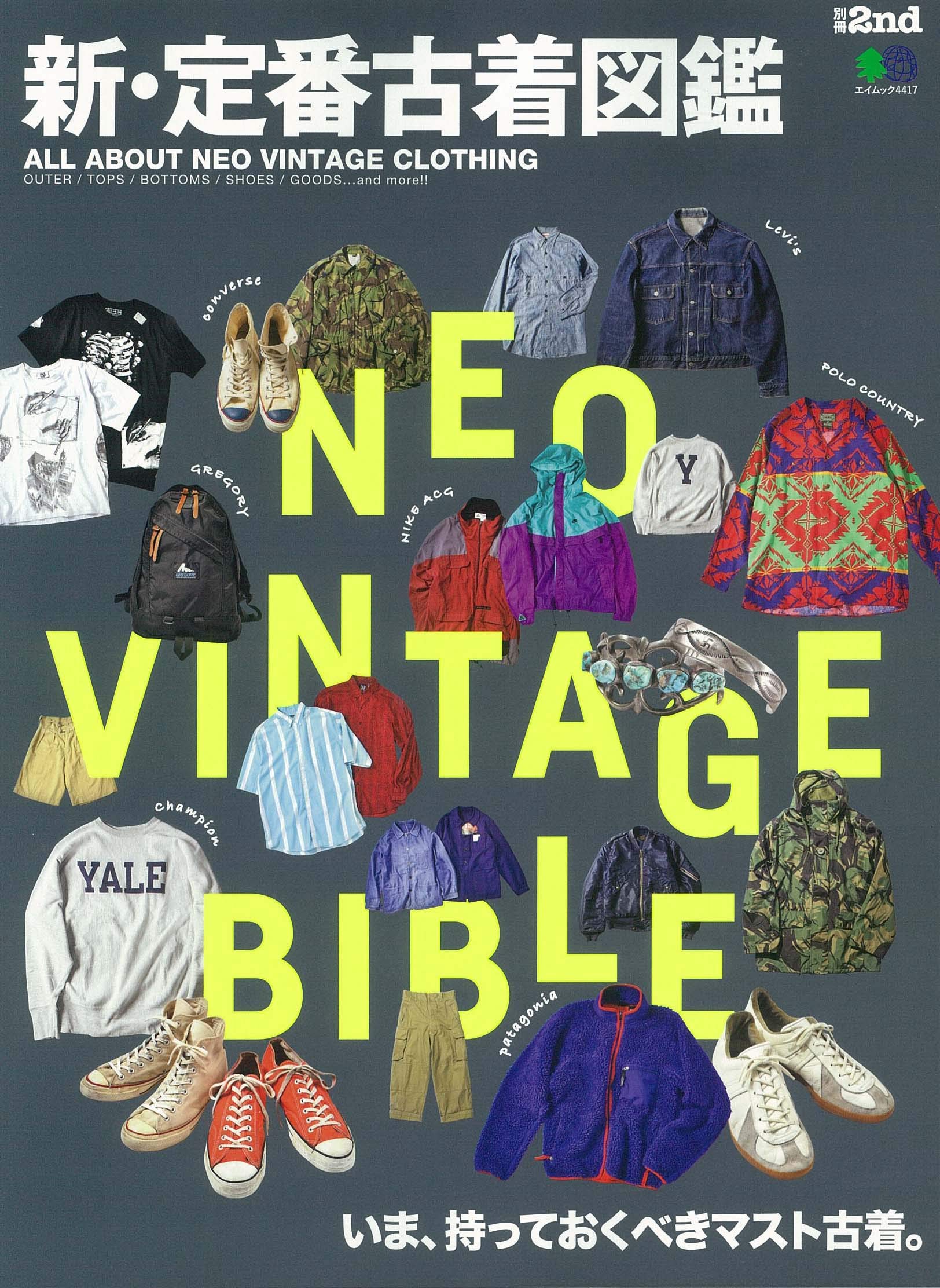 別冊2nd 新 定番古着図鑑 エイムック 4417 別冊2nd セカンド編集部 本 通販 Amazon