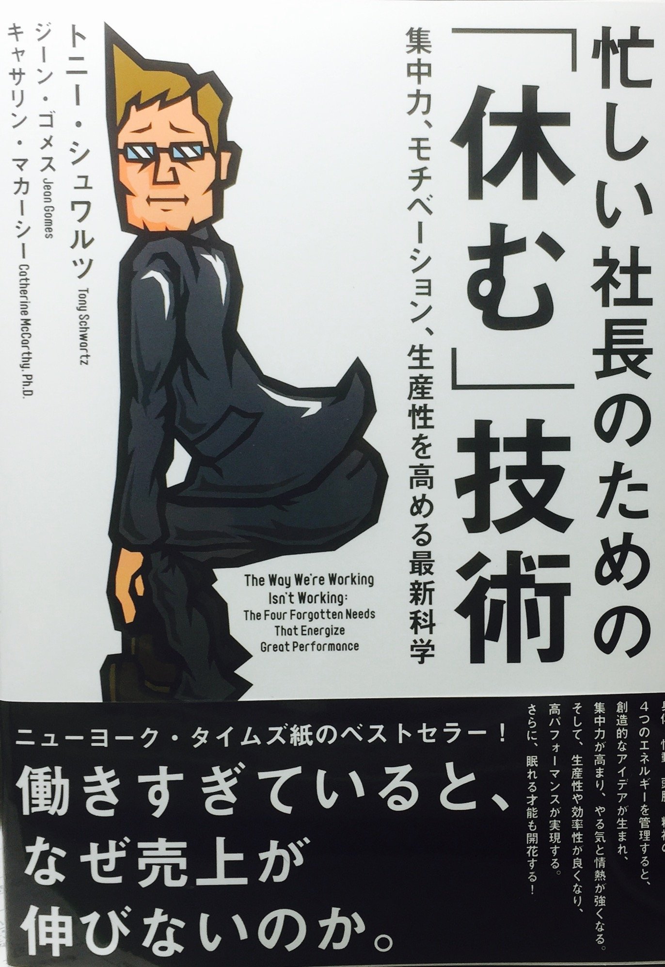 忙しい社長のための 休む 技術 本 通販 Amazon