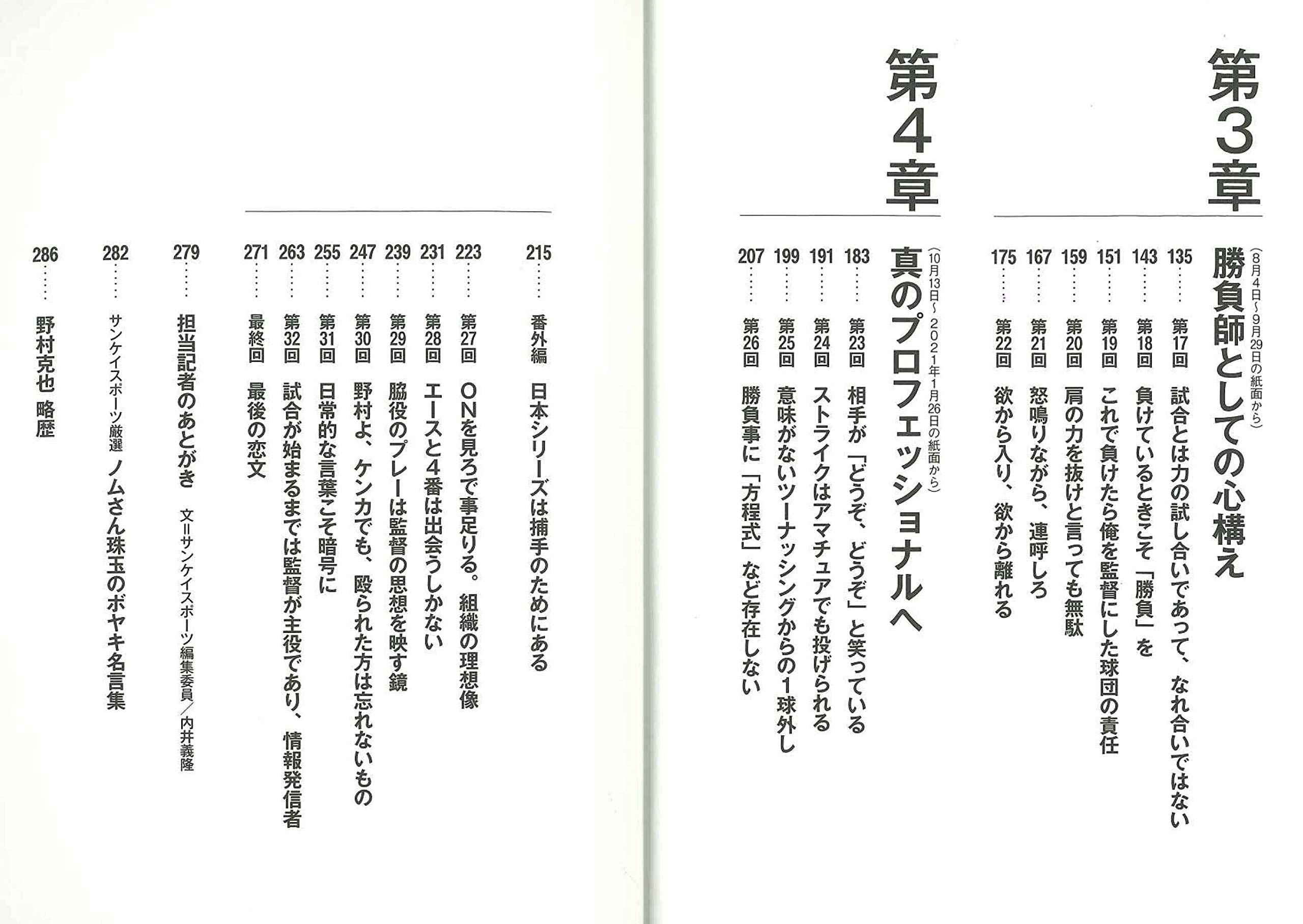 よみがえるノムラの金言 野村克也が遺した言葉からはまだまだ多くを学べる Amazon Com Books