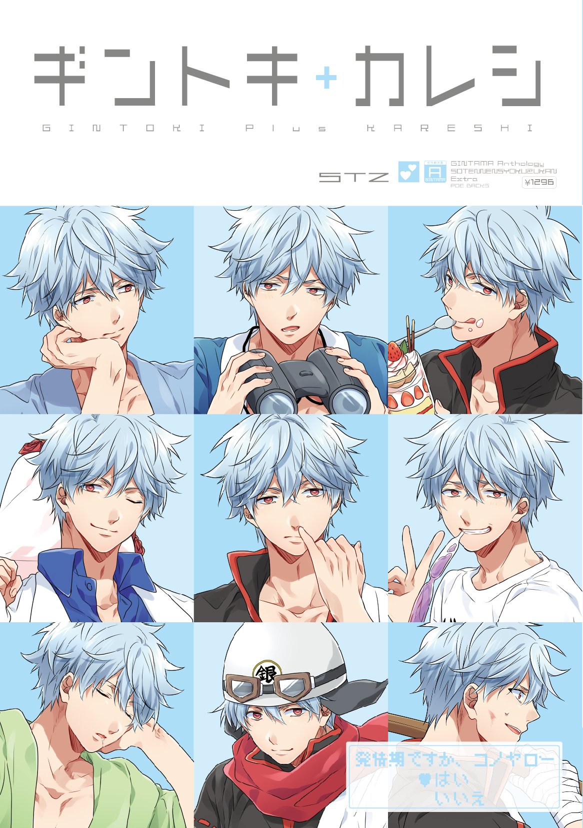 ギントキ カレシ Poe Backs Amazon Com Books