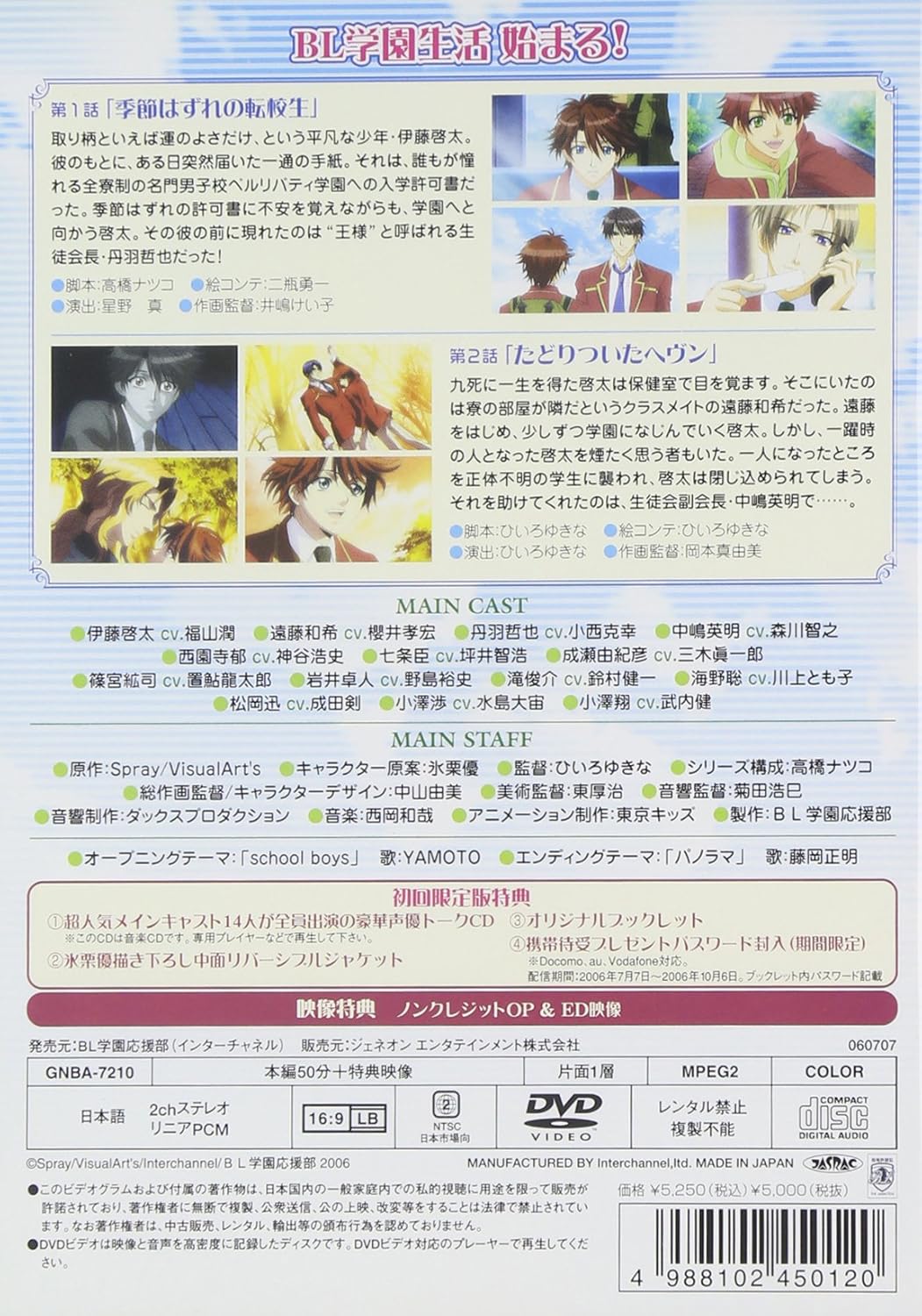 Amazon Com 学園ヘヴン Vol 1 初回限定版 Dvd Movies Tv