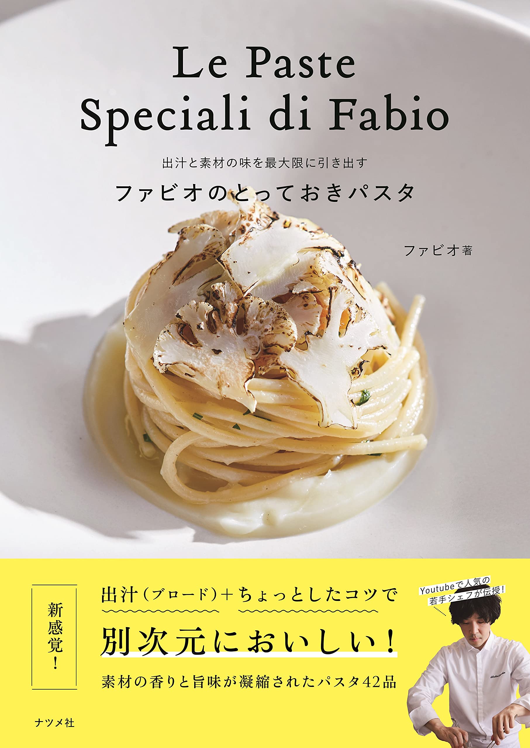 Amazon Co Jp 出汁と素材の味を最大限に引き出す ファビオのとっておきパスタ ファビオ Japanese Books Amazon Co Jp 出汁と素材の味を最大限に引き出す ファビオのとっておきパスタ ファビオ Japanese Books