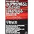ユダヤが解るとこれからの日本が見える  激動の世界を読み解く集中講義完全版