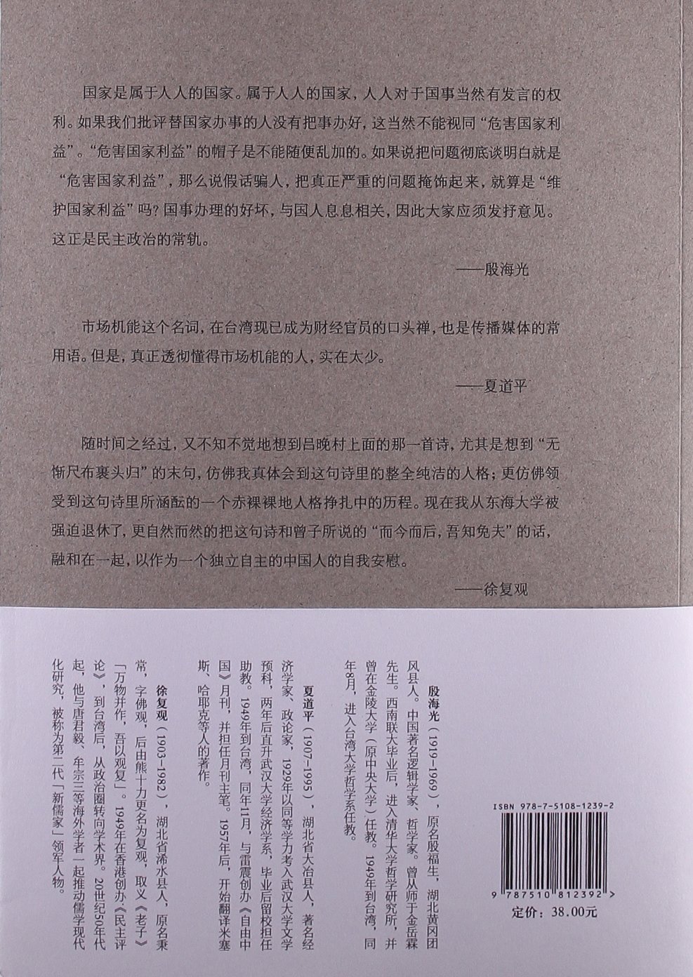 自由主义的新遗产 殷海光 夏道平 徐复观政治经济文化论说 Amazon Com Books