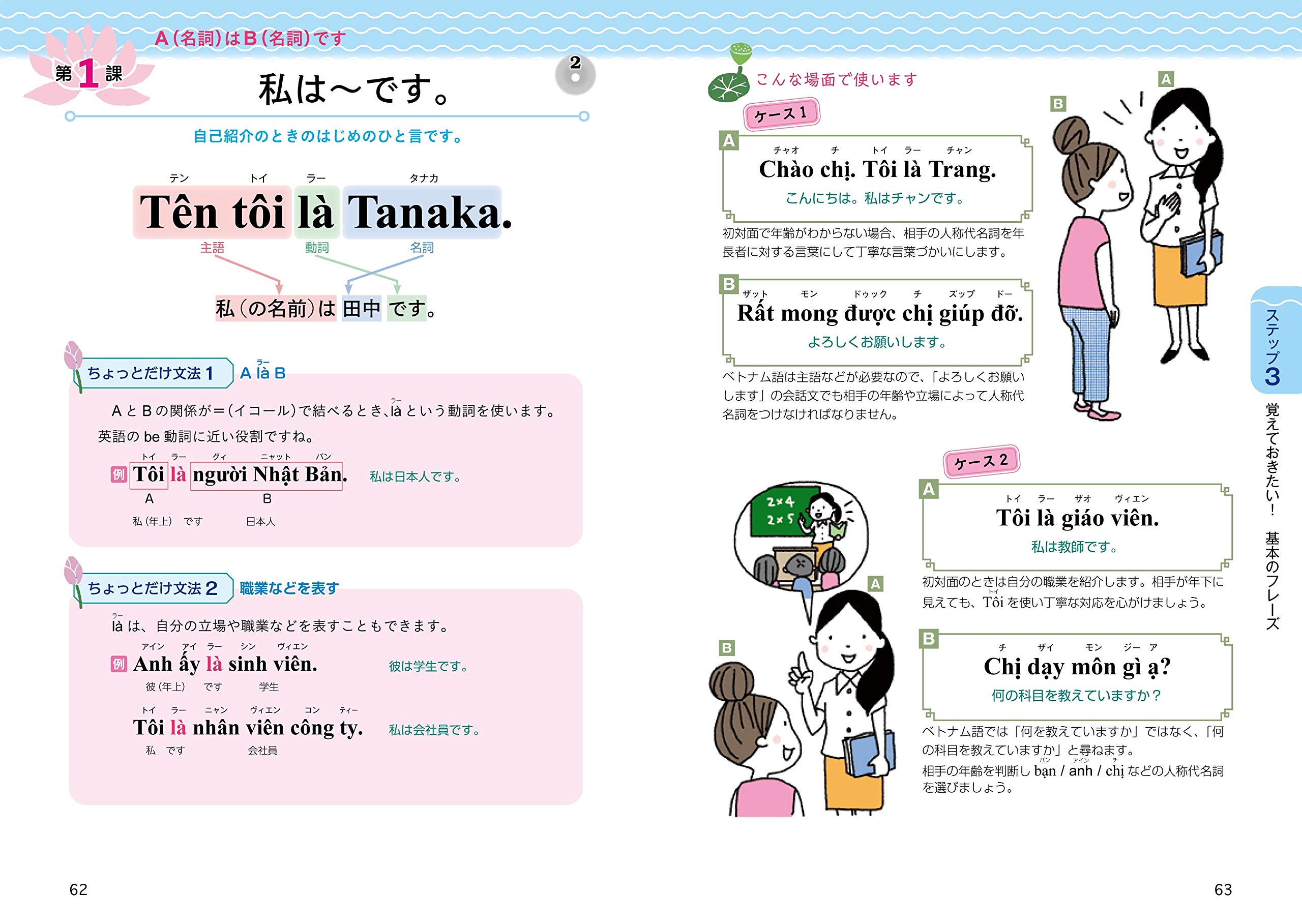 基礎からレッスンはじめてのベトナム語 欧米 アジア語学センター 寺田 雄介 本 通販 Amazon