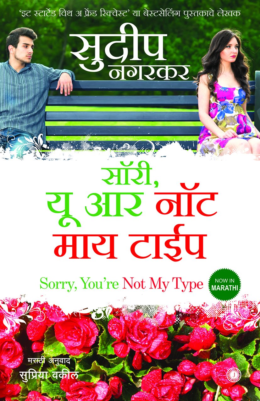 Sorry Youre Not My Type Marathi Marathi Edition Sudeep
