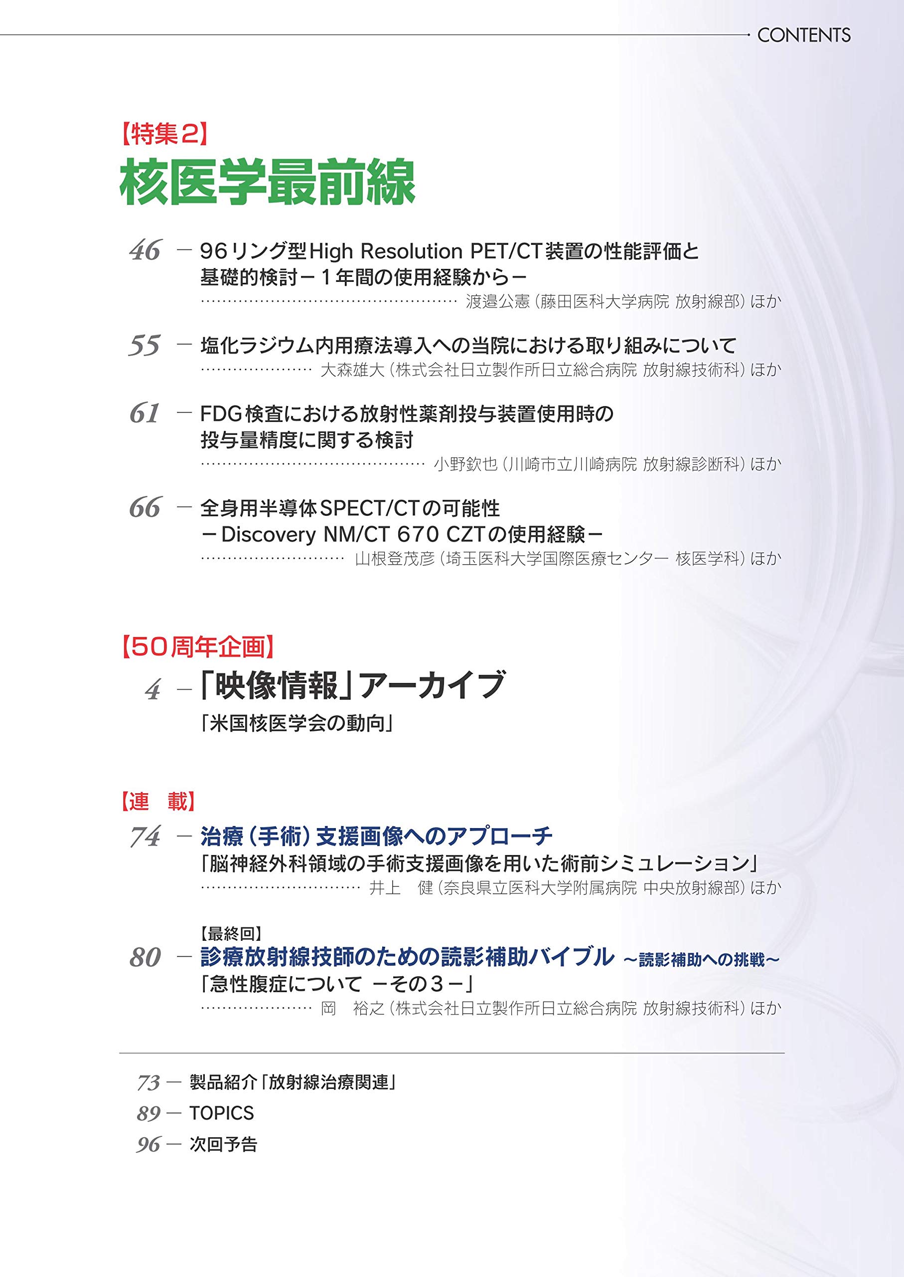 Video Information Medical 2018 October Issue Featured 1 Radiation Therapy Feature 2 Nuclear Medicine Industrial Development Agency Ltd 9784860283094 Amazon Com Books