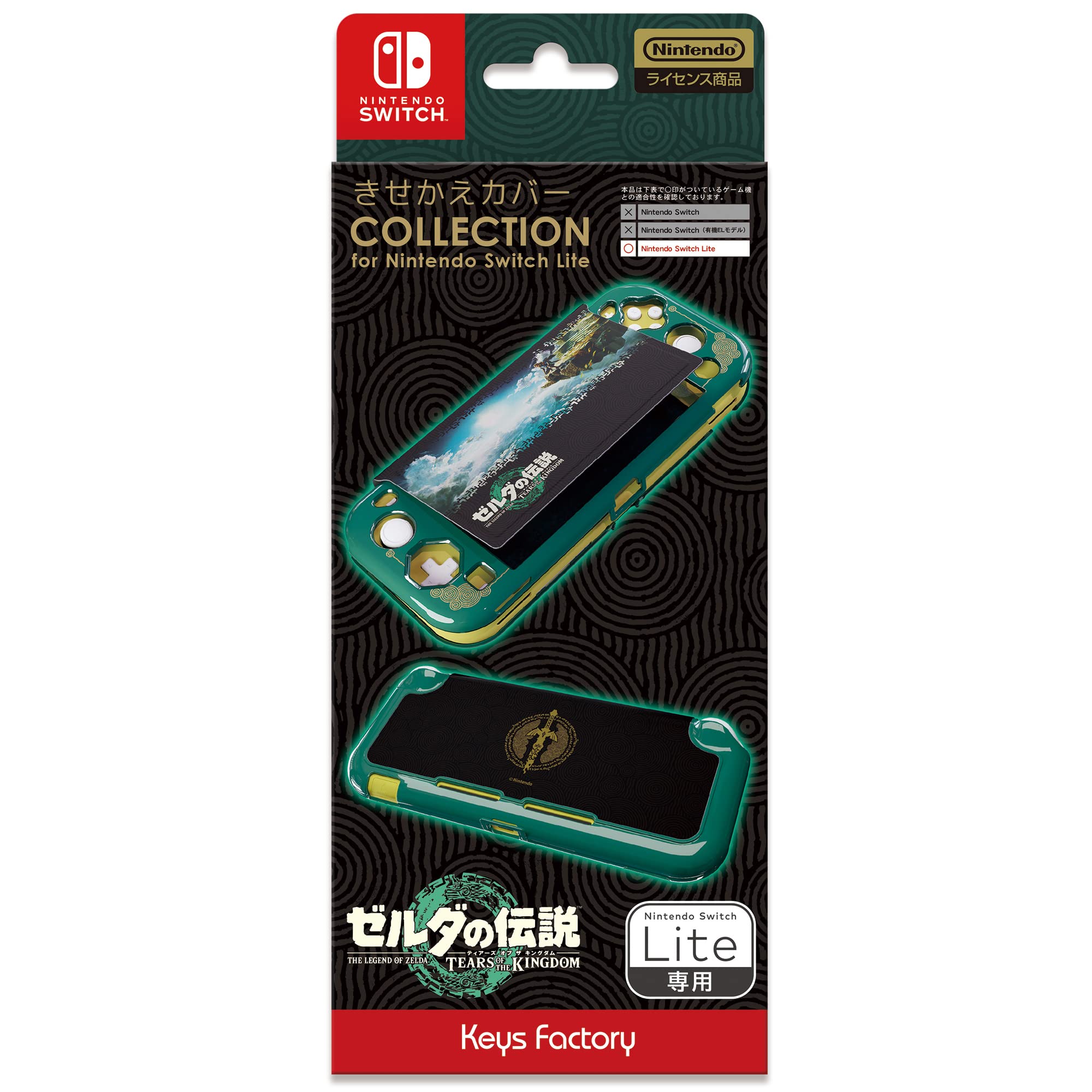 任天堂 きせかえカバー COLLECTION for Nintendo Switch Lite ゼルダの伝説 ティアーズ オブ ザ キングダムの商品画像