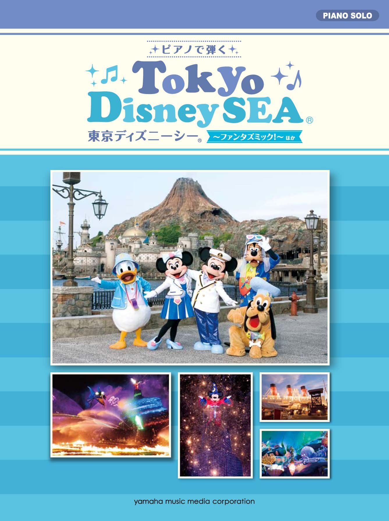 ピアノソロ 中級 ピアノで弾く 東京ディズニーシー ファンタズミック ほか 本 通販 Amazon