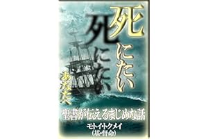 Death Enxiety: Truth from Bible for you Kindle Tract (Japanese Edition)