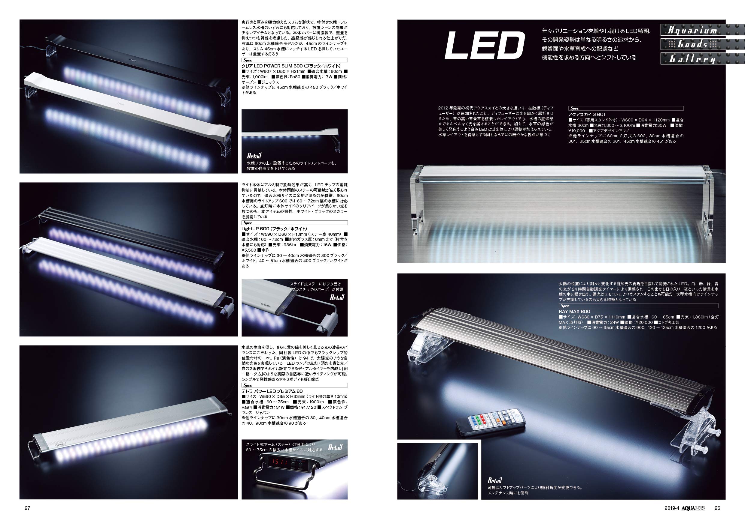 月刊アクアライフ 19年 04 月号 アクアグッズのモノ語り 本 通販 Amazon