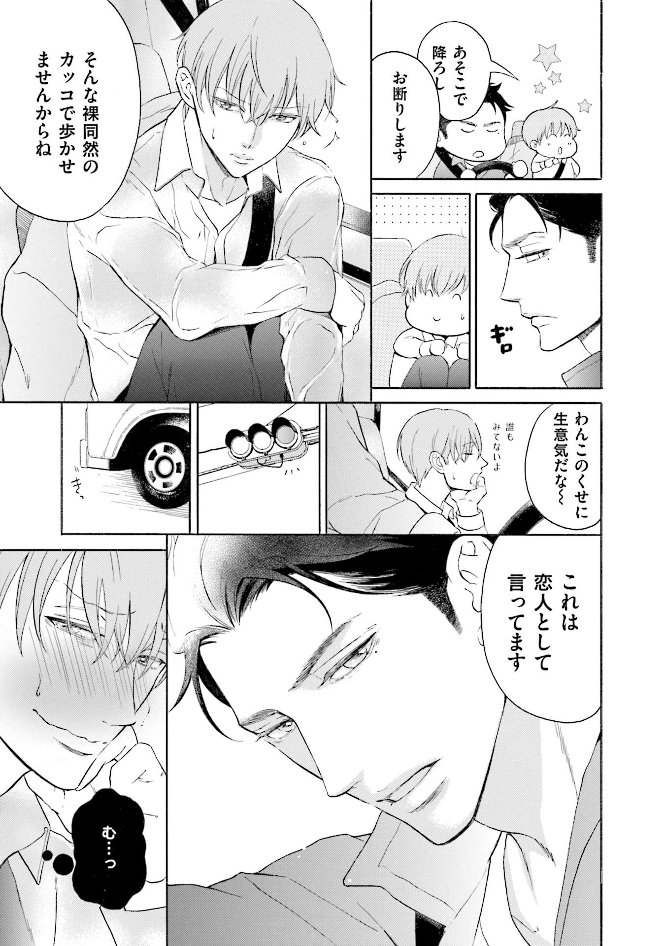 この犬はまだ甘い毒を知らない 2 花音コミックス Amazon Com Books