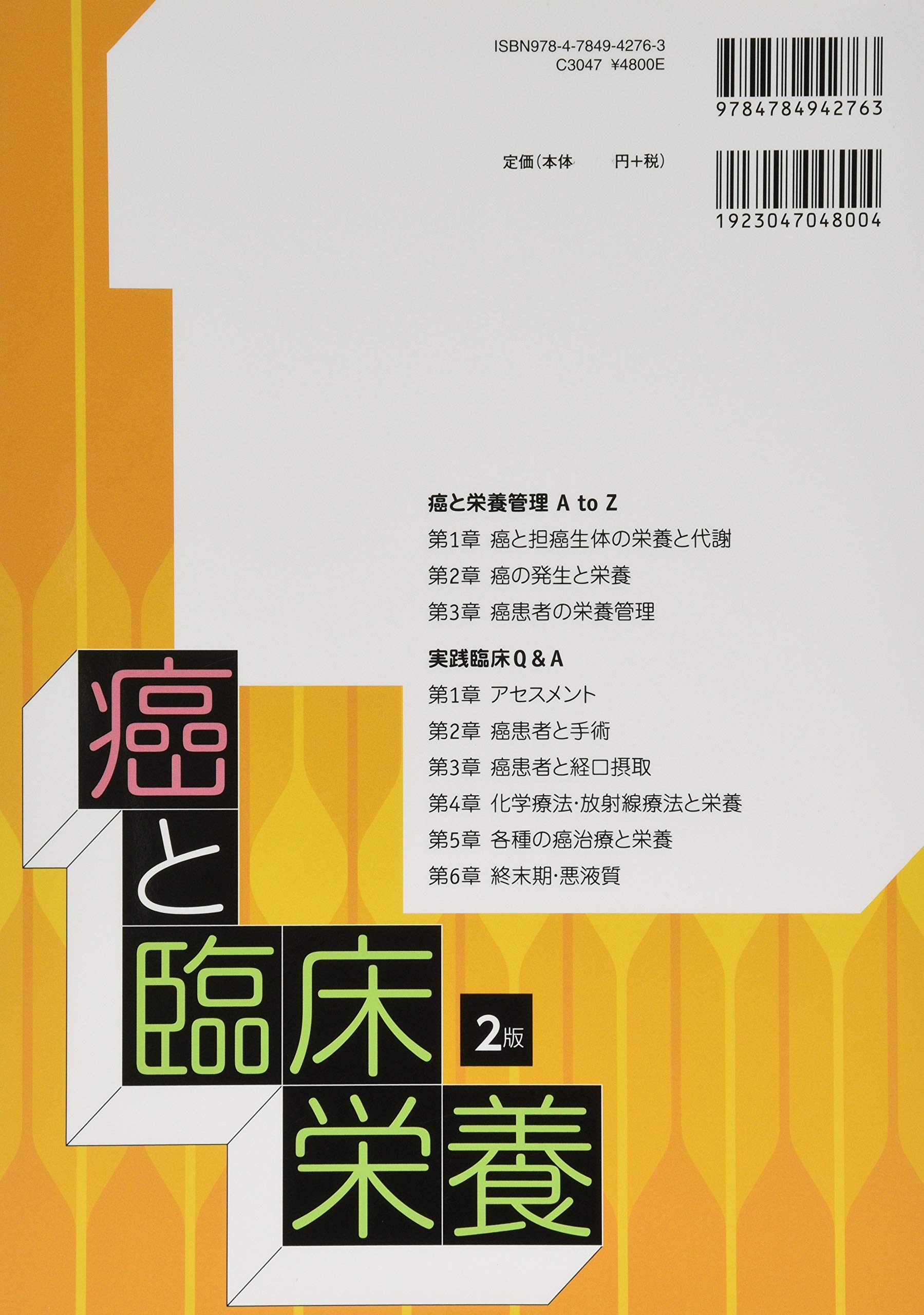 癌と臨床栄養 丸山 道生 本 通販 Amazon