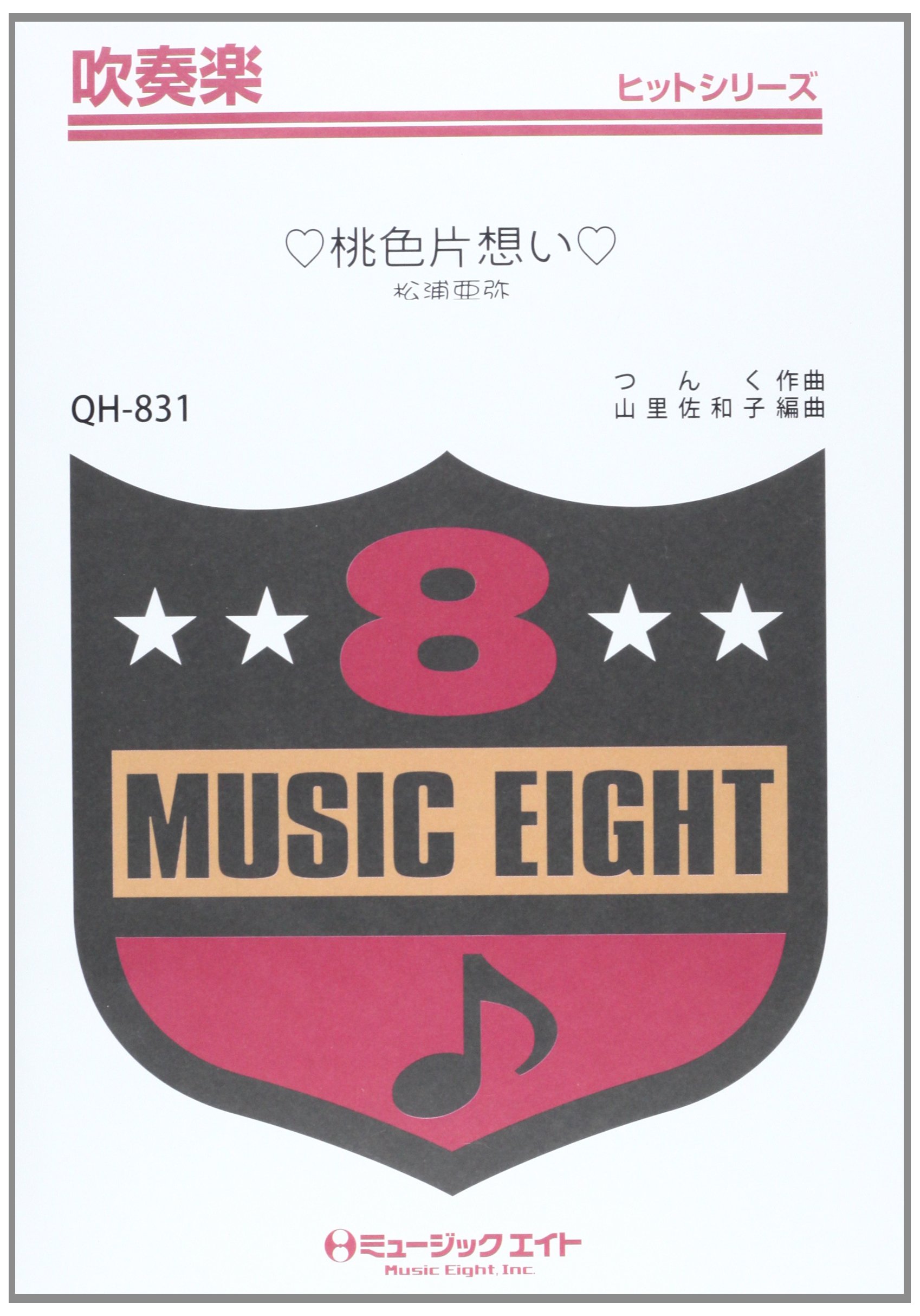 Qh1 桃色片想い 松浦亜弥 本 通販 Amazon