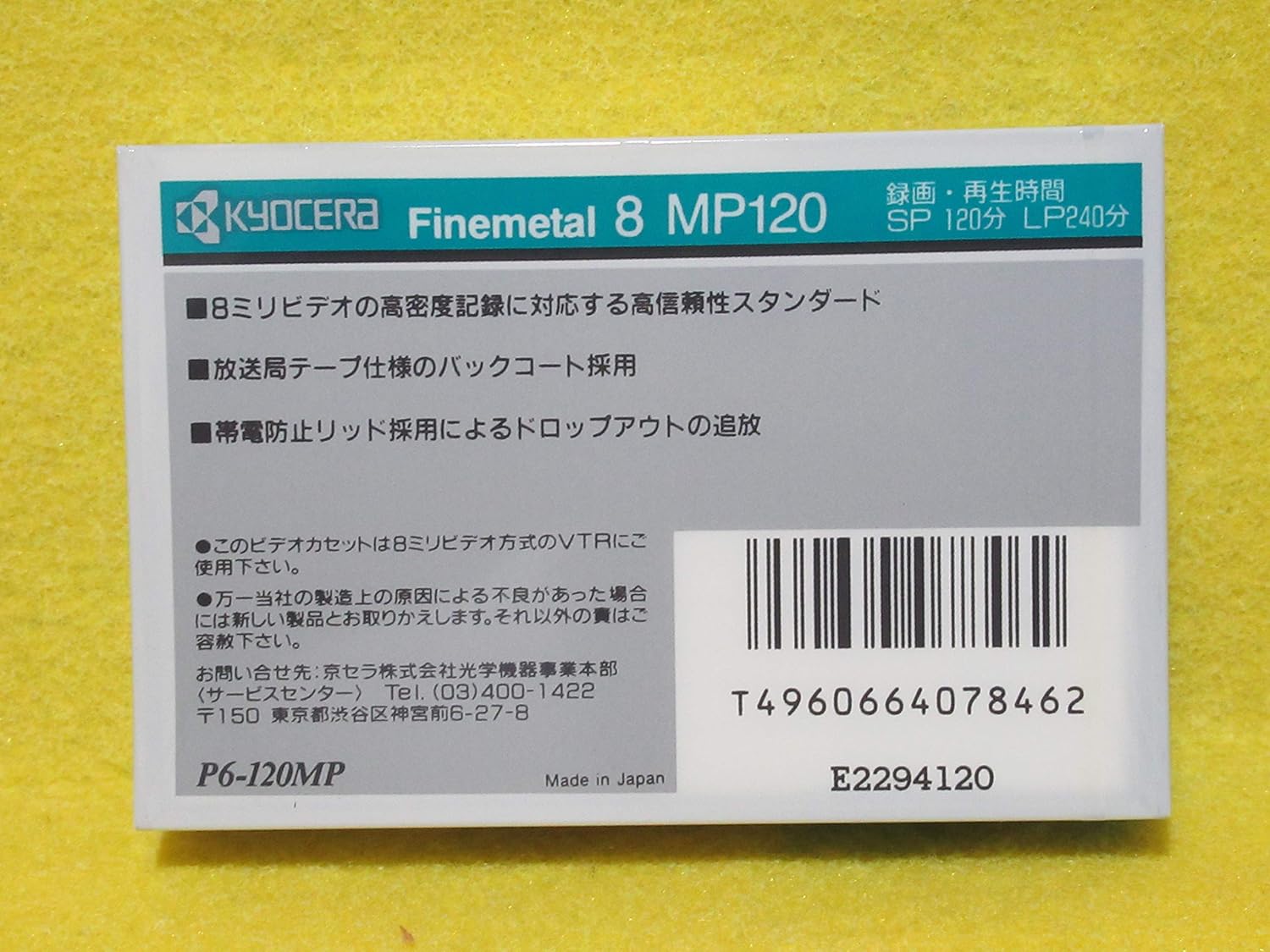Amazon Co Jp Kyocera Finemetl 8 Mp1 P6 1mp Sp 1 Minutes Lp240 Minutes 0 3 Inches 8 Mm Video Cassette Tape Cameras