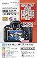 Kenko 液晶保護フィルム 液晶プロテクター Canon EOS Kiss X9i/X8i用 KLP-CEOSKISSX9I