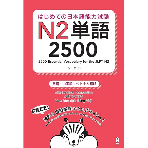 Amazon.com: はじめての日本語能力試験N5単語1000 はじめての日本語