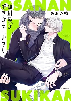 あおの晴