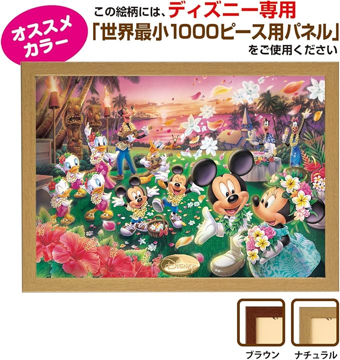 Amazon 1000ピース ジグソーパズル ディズニー ハワイアン ウェディング ドリーム 世界最小1000ピース 29 7x42cm おもちゃ おもちゃ