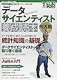 データサイエンティスト養成読本 R活用編 【ビジネスデータ分析の現場で役立つ知識が満載! 】 (Software Design plus)
