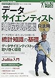 データサイエンティスト養成読本 R活用編 【ビジネスデータ分析の現場で役立つ知識が満載! 】 (Software Design plus)