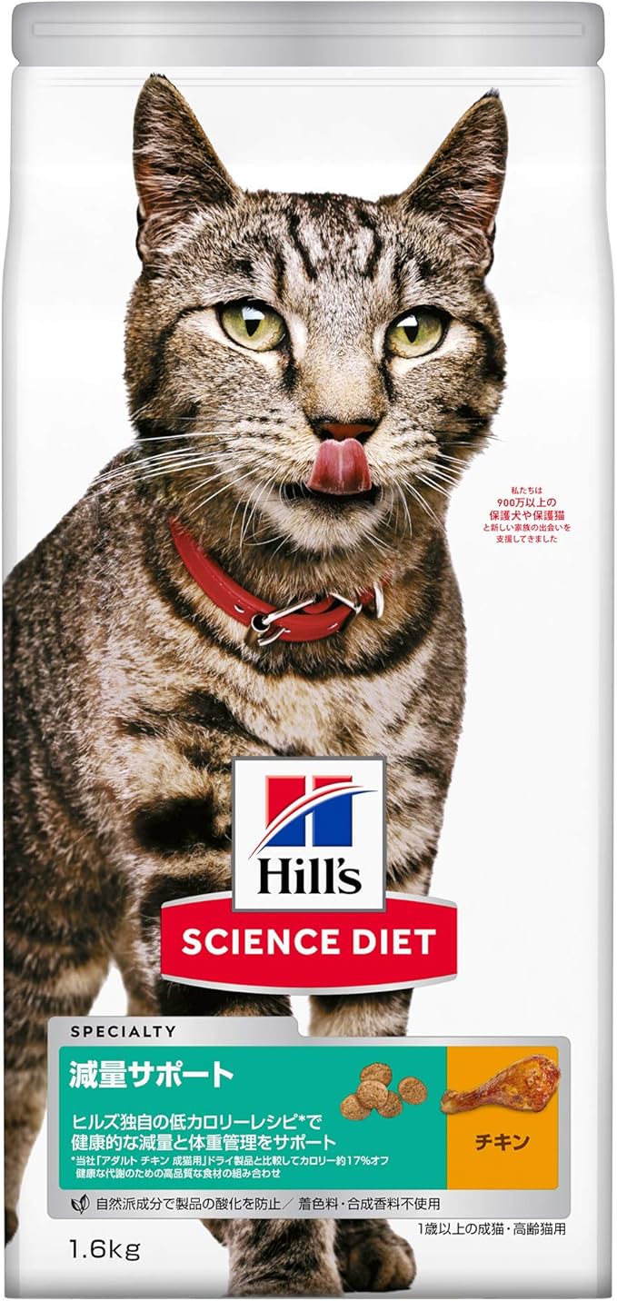 Amazon ヒルズ サイエンス ダイエット キャットフード 減量サポート チキン 1歳以上 肥満傾向の成猫 高齢猫用 1 6kg ヒルズ サイエンス ダイエット ペット用品 通販