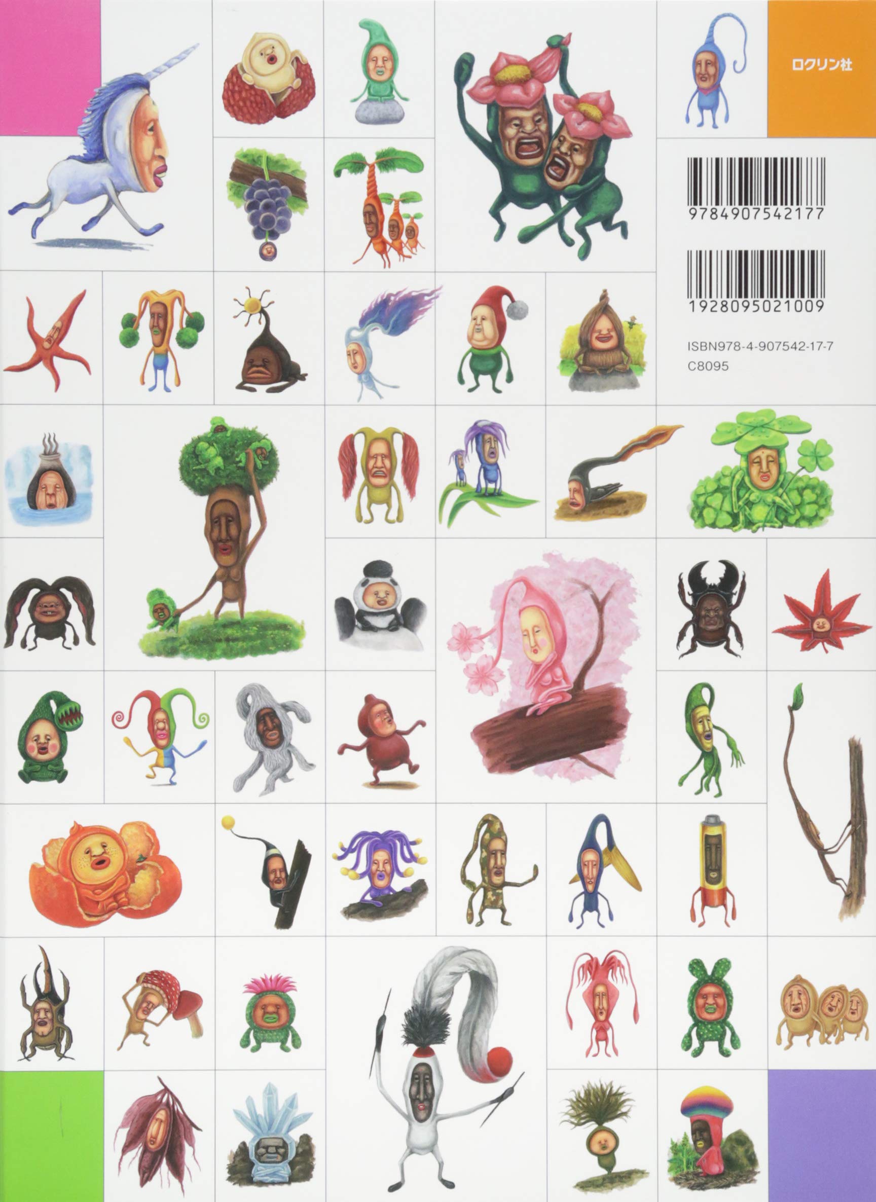 こびと大図鑑 こびとづかん なばた としたか 本 通販 Amazon