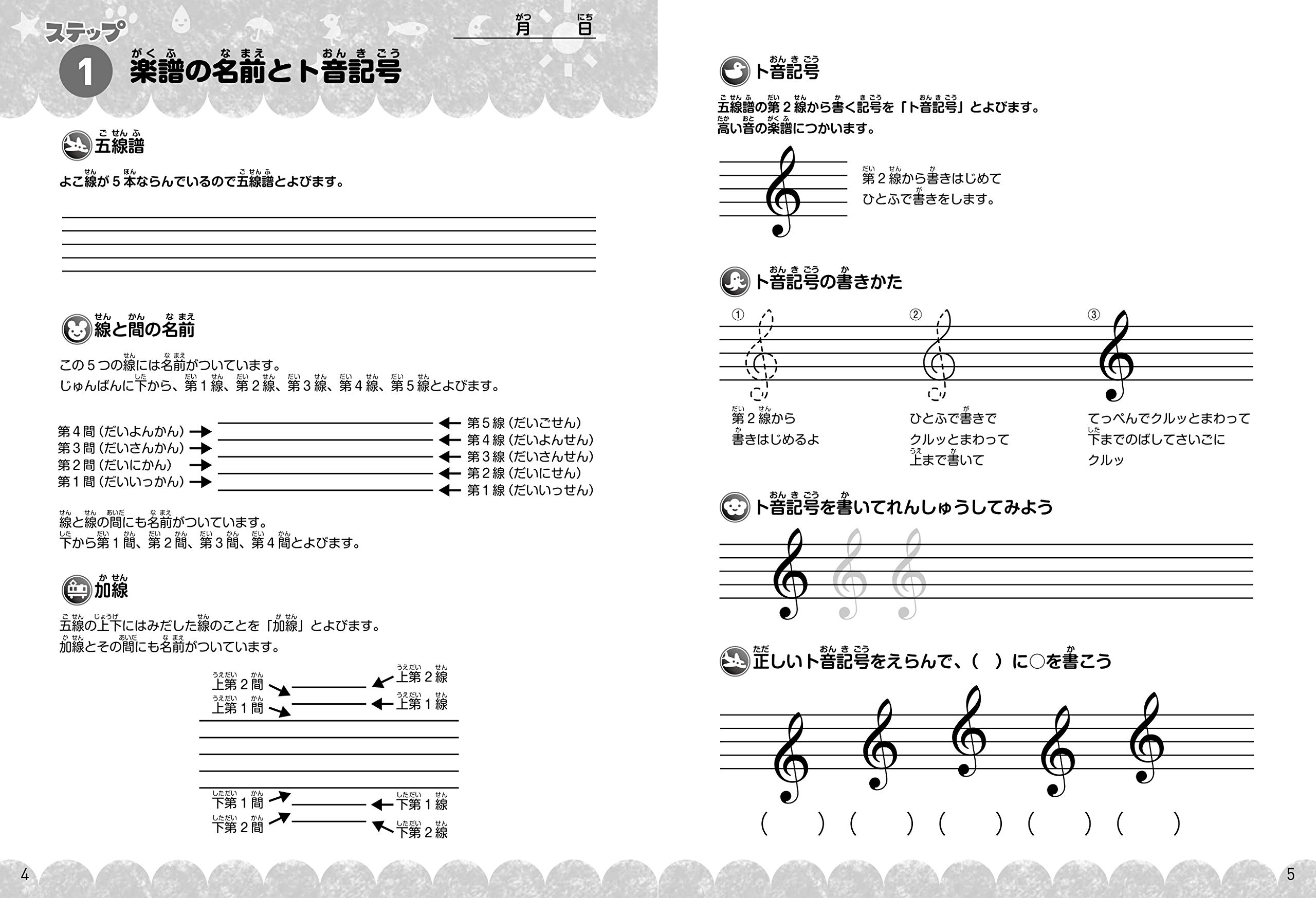 返品送料無料 楽譜 小学生のためのおんぷワーク ブック 2 小学生を対象として純粋に音符を覚えることを目的とした Riosmauricio Com