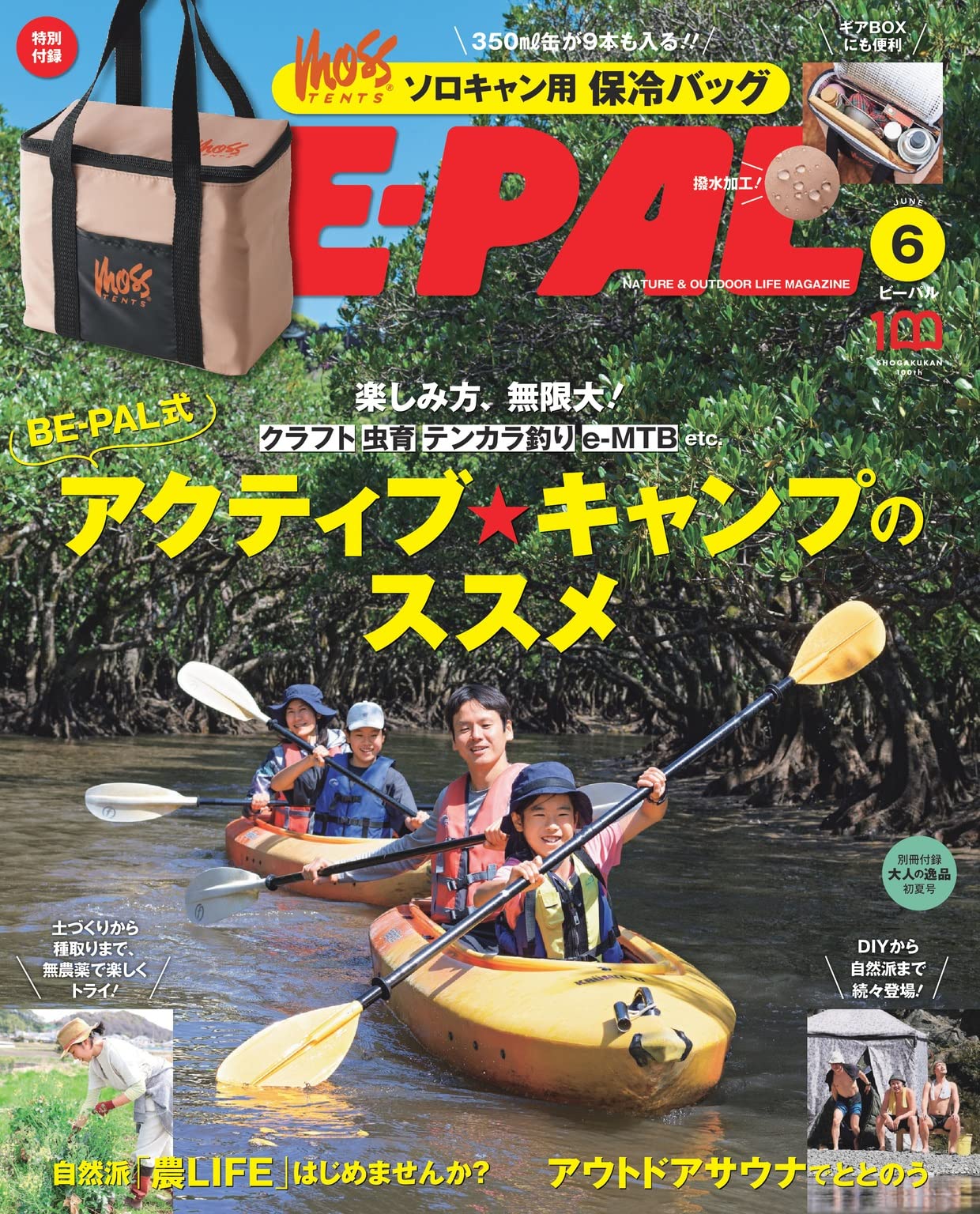 BE-PAL(ビ-パル) 2022年 6月号【特別付録:MOSS TENTS ソロキャン用 保冷バッグ】