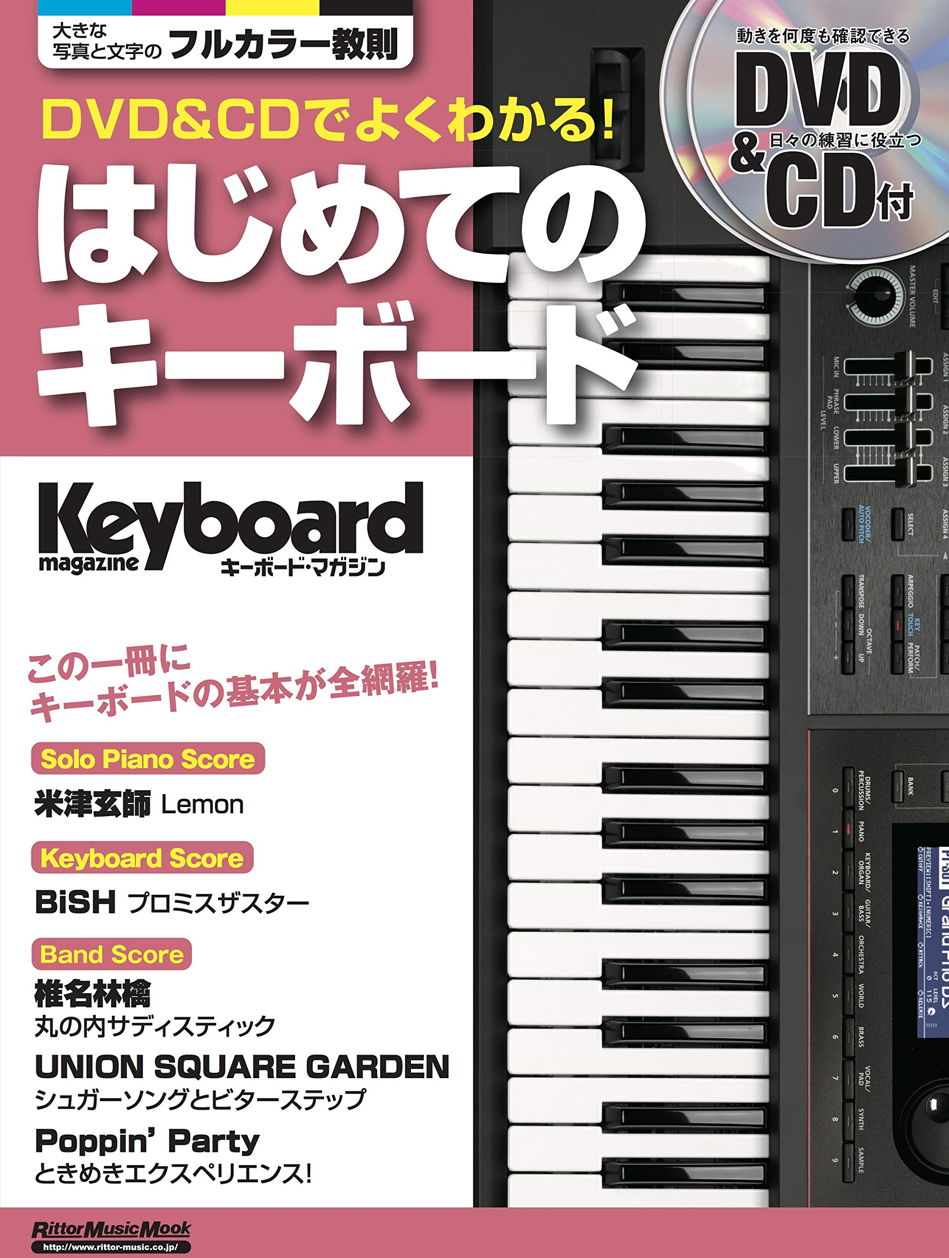 Dvd Cdでよくわかる はじめてのキーボード キーボード マガジン 成瀬 正樹 本 通販 Amazon