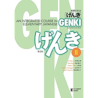 GENKI: An Integrated Course in Elementary Japanese II [Second Edition] 初級日本語 げんき II [第2版] (Japanese Edition) book cover