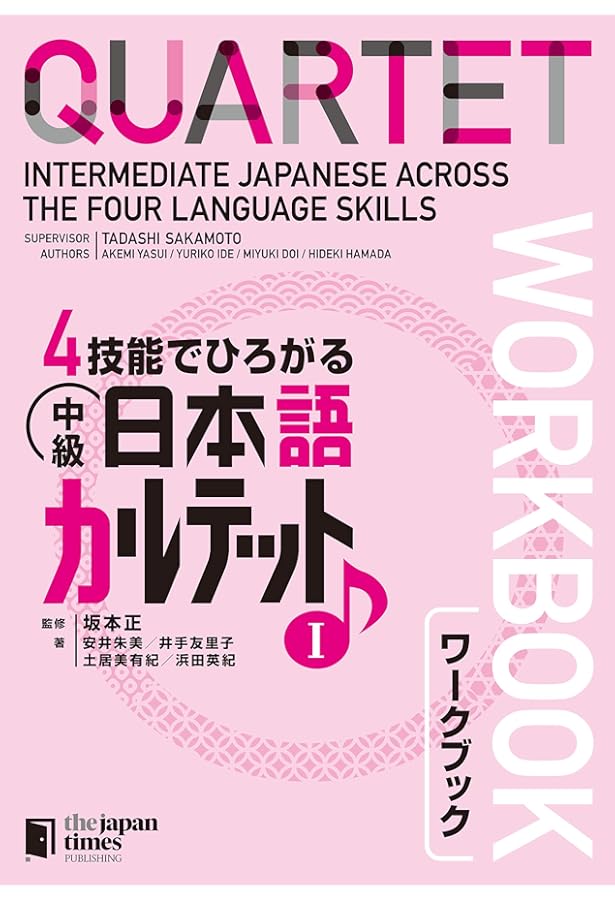 Amazon.com: Quartet: Intermediate Japanese Across the Four