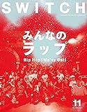 SWITCH Vol.34 No.11 みんなのラップ