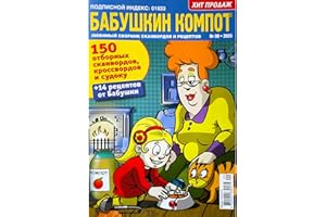 Babushka's Kompot 09/2023 Crosswords Scanwords Sudoku Anecdotes Recipes from Babushka Collection Book Word Puzzle Magazine in