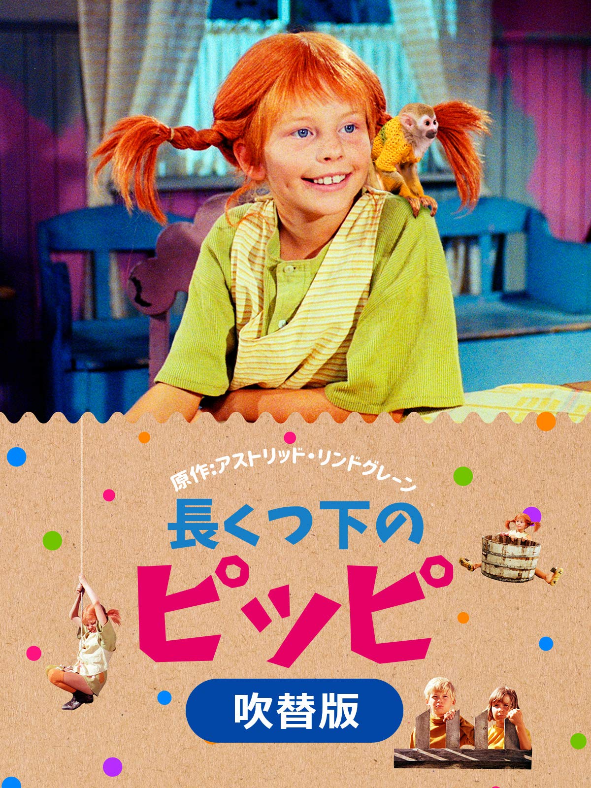 Amazon Co Jp 長くつ下のピッピ 吹替版 を観る Prime Video