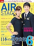 AIR STAGE (エア ステージ) 2017年7月号