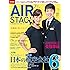 AIR STAGE (エア ステージ) 2017年7月号