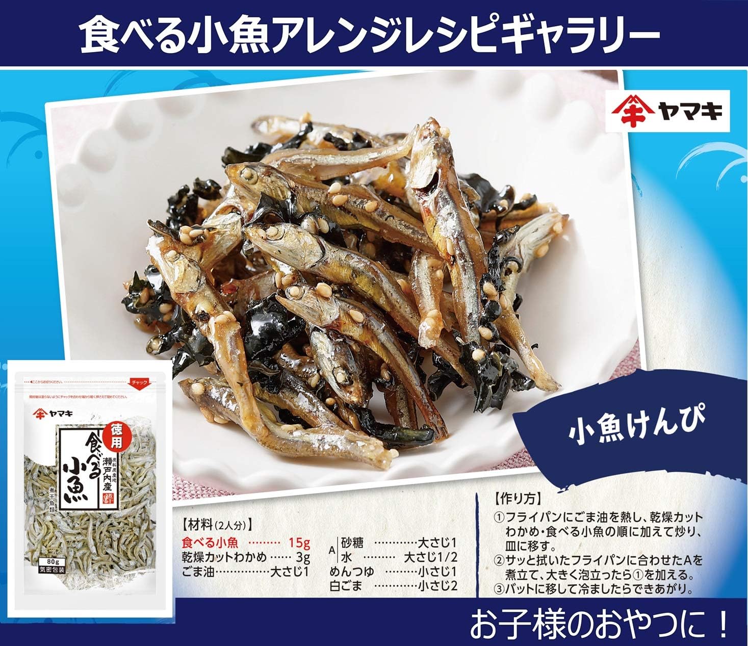 Amazon ヤマキ 瀬戸内産無添加食べる小魚 80g 5袋 ヤマキ 煮干し 通販