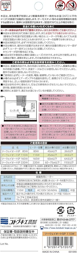 Amazon コトブキ 水槽 ツ ウェイオートsp 110w 寿工芸 ヒーター 通販
