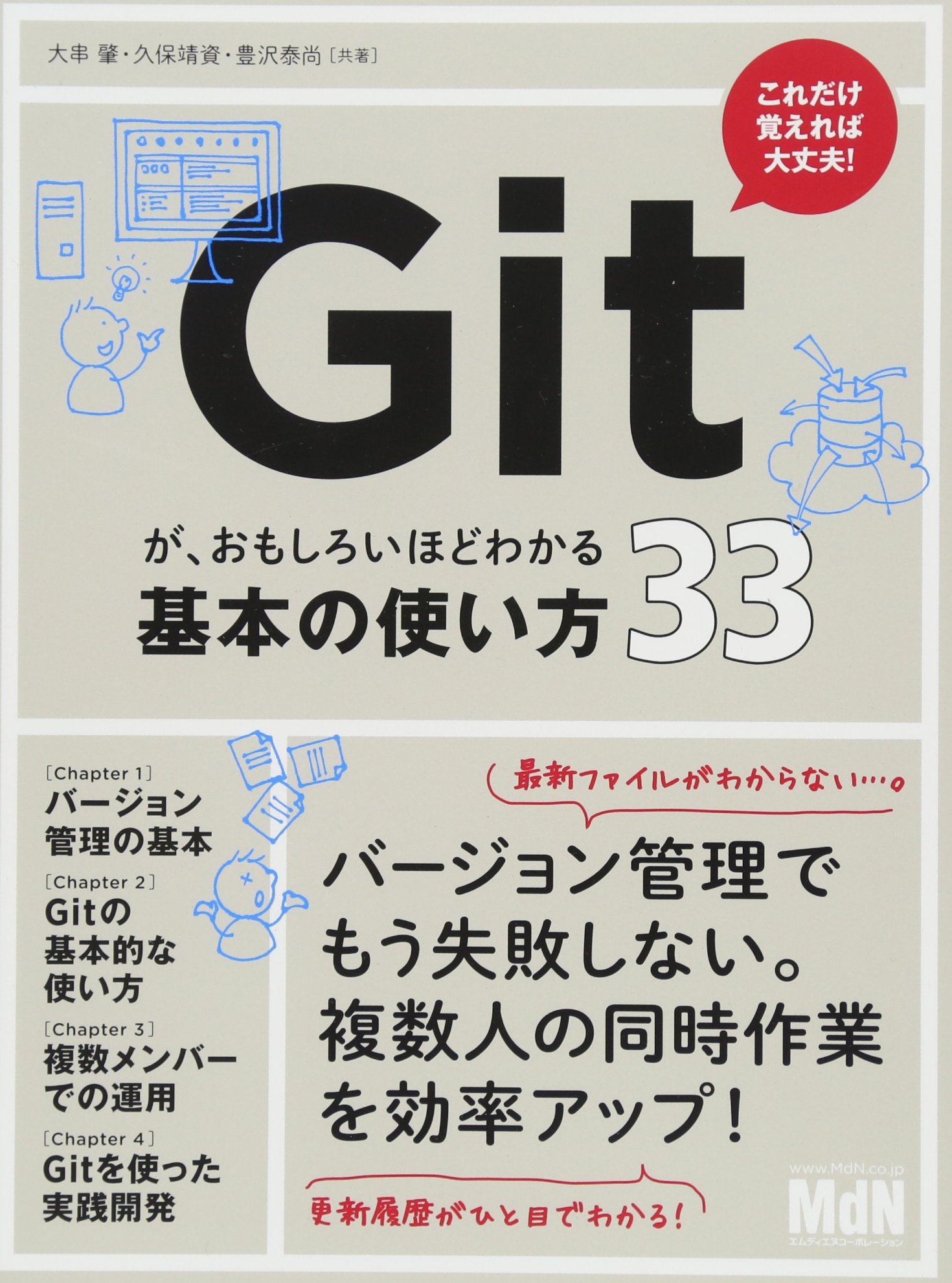 Gitが おもしろいほどわかる基本の使い方33 バージョン管理 Sourcetree Bitbucket 大串 肇 久保靖資 豊沢泰尚 本 通販 Amazon