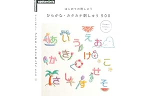 Embroidery of 500 Kinds of Hiragana and Katakana for the Beginner (Japanese Edition)
