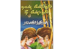 ???? ???????? ?? ???????? (Tamil Edition)