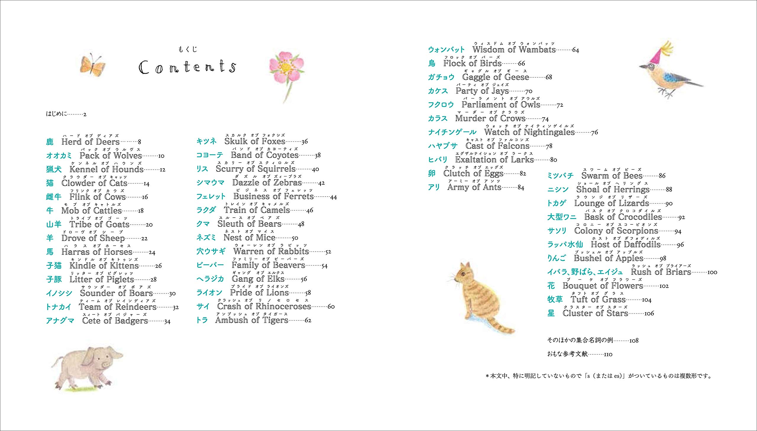 ライオンのプライド 探偵になるクマ 集まると楽しくなる英語の集合名詞えほん 前田 まゆみ 前田 まゆみ 本 通販 Amazon