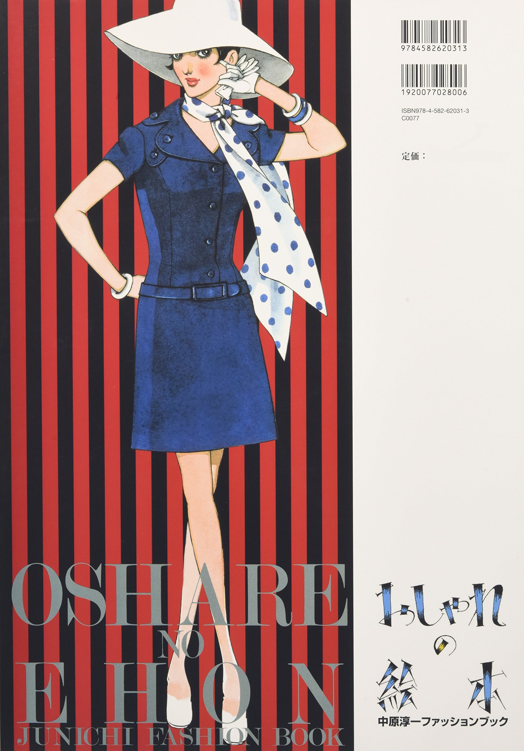 Junichi Nakahara Fashion Book Osyare No Ehon Jun Ichi Nakahara Piko Amazon Com Books