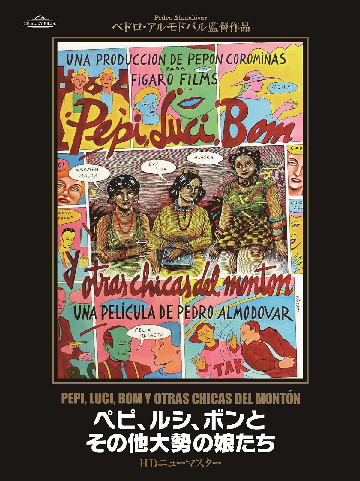 Amazon Co Jp ペピ ルシ ボンとその他大勢の娘たち 字幕版 を観る Prime Video